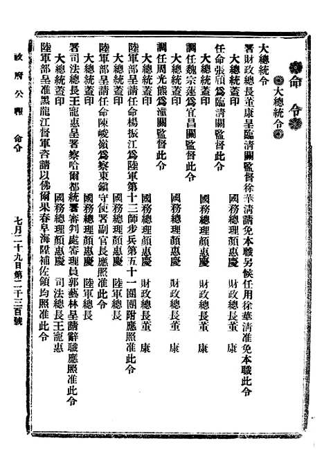 【政府公报】二十五0 - 北京印铸局.pdf