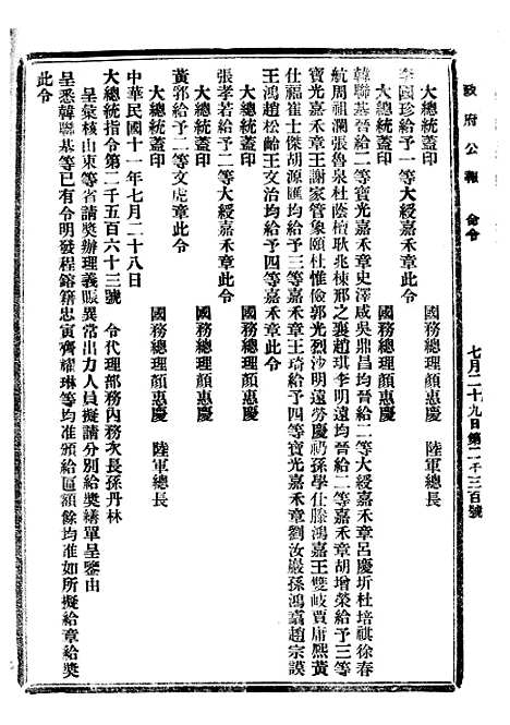 【政府公报】二十五0 - 北京印铸局.pdf