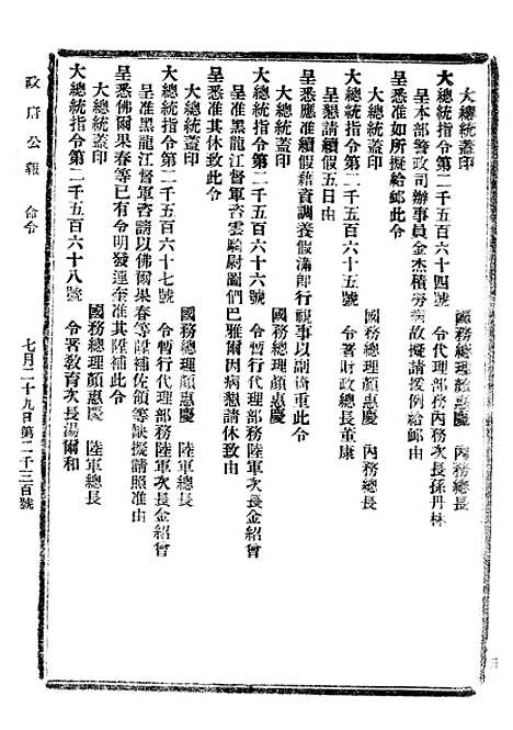 【政府公报】二十五0 - 北京印铸局.pdf