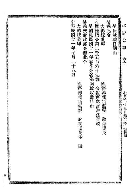 【政府公报】二十五0 - 北京印铸局.pdf