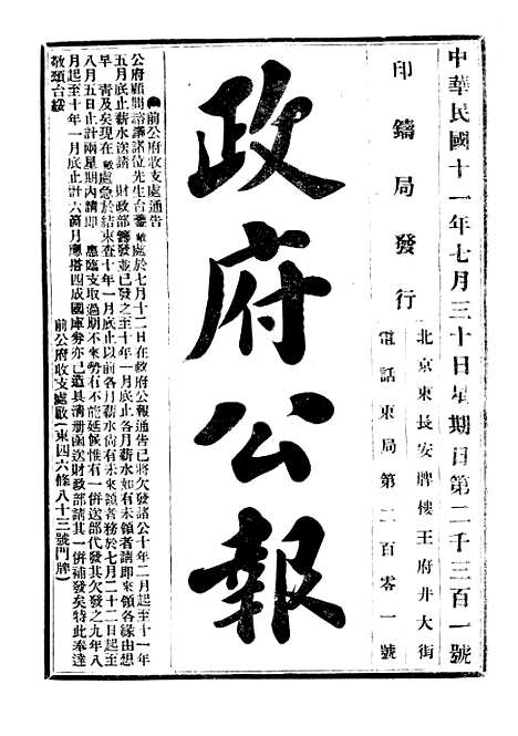 【政府公报】二十五1 - 北京印铸局.pdf