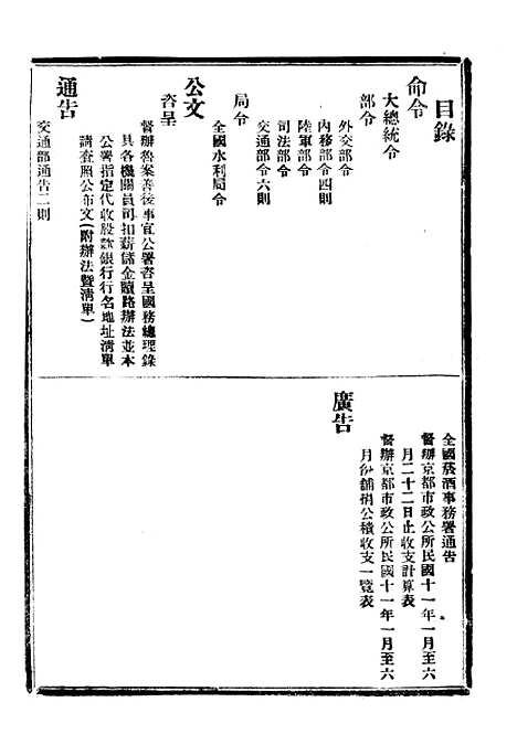 【政府公报】二十五1 - 北京印铸局.pdf