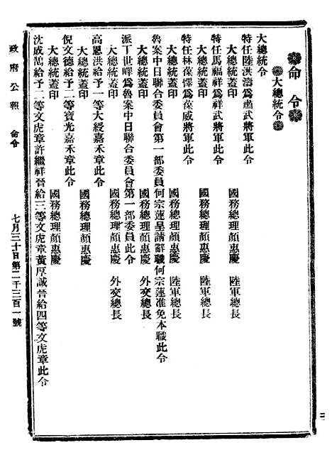 【政府公报】二十五1 - 北京印铸局.pdf