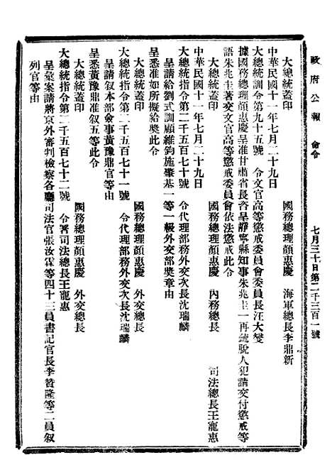 【政府公报】二十五1 - 北京印铸局.pdf