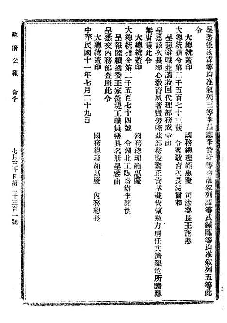 【政府公报】二十五1 - 北京印铸局.pdf