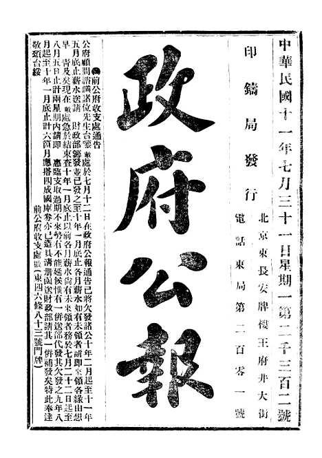 【政府公报】二十五2 - 北京印铸局.pdf