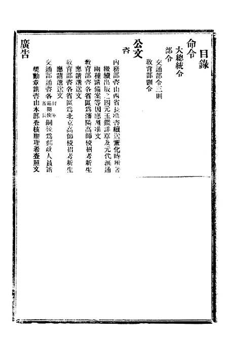 【政府公报】二十五2 - 北京印铸局.pdf