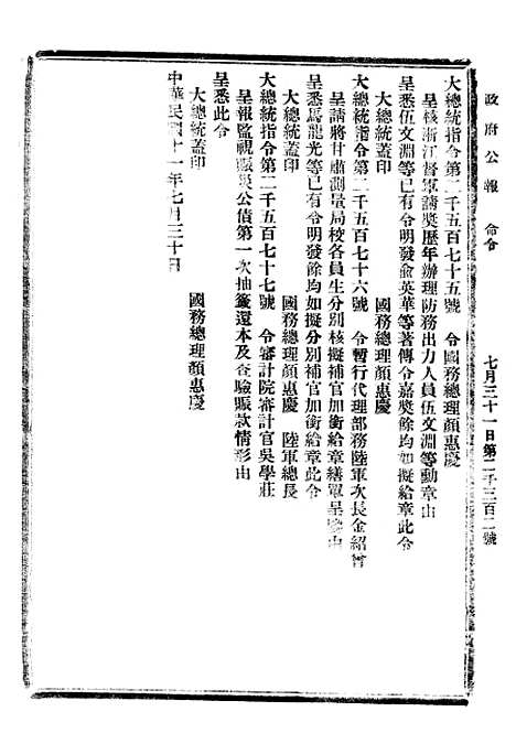 【政府公报】二十五2 - 北京印铸局.pdf