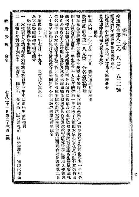 【政府公报】二十五2 - 北京印铸局.pdf