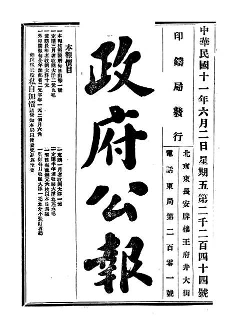 【政府公报】二十五3 - 北京印铸局.pdf