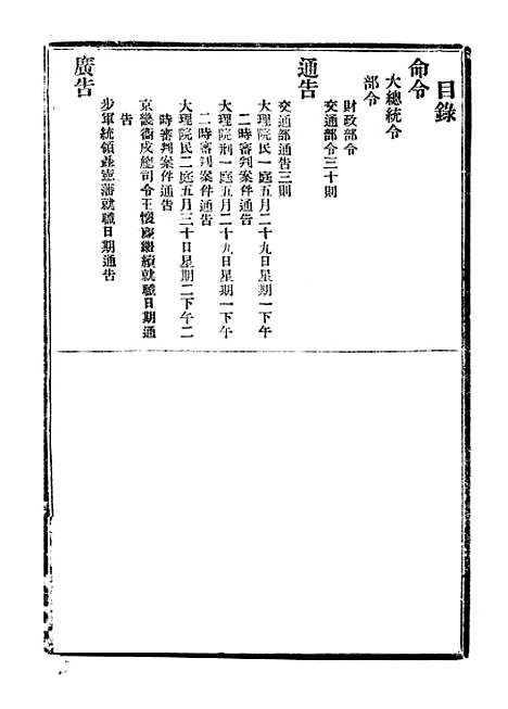 【政府公报】二十五3 - 北京印铸局.pdf