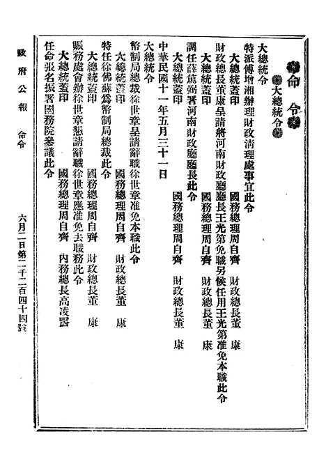 【政府公报】二十五3 - 北京印铸局.pdf