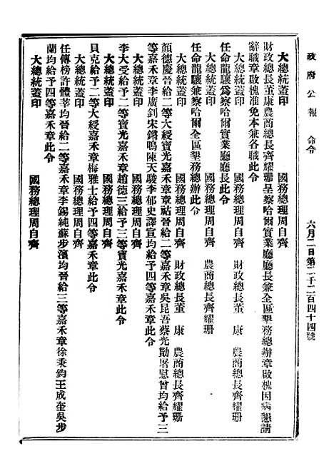 【政府公报】二十五3 - 北京印铸局.pdf