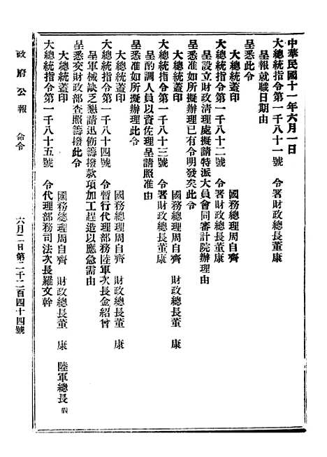 【政府公报】二十五3 - 北京印铸局.pdf