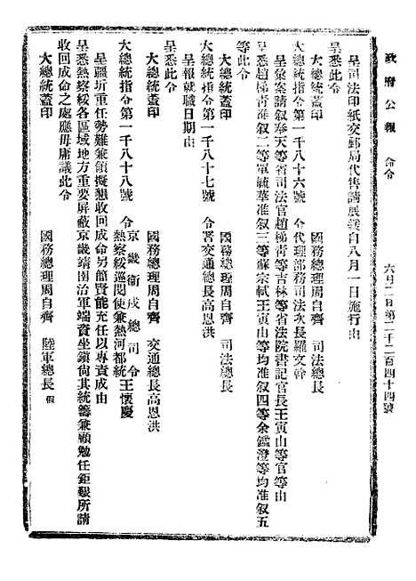 【政府公报】二十五3 - 北京印铸局.pdf