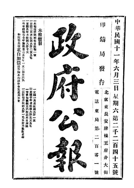 【政府公报】二十五4 - 北京印铸局.pdf