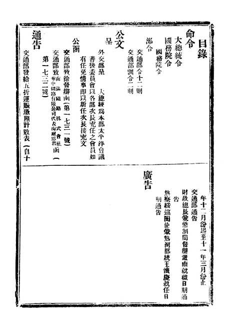 【政府公报】二十五4 - 北京印铸局.pdf