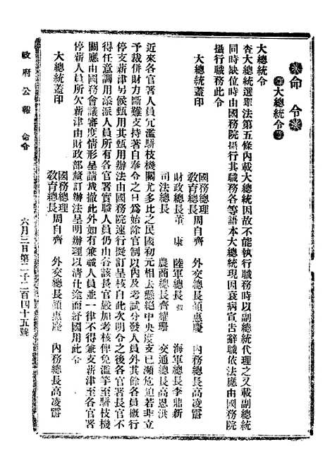 【政府公报】二十五4 - 北京印铸局.pdf