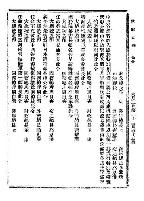 【政府公报】二十五4 - 北京印铸局.pdf