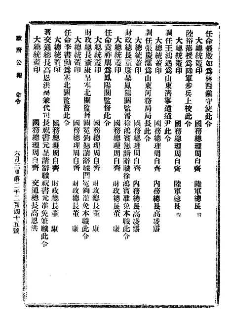 【政府公报】二十五4 - 北京印铸局.pdf