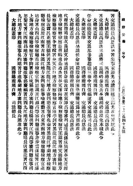 【政府公报】二十五4 - 北京印铸局.pdf