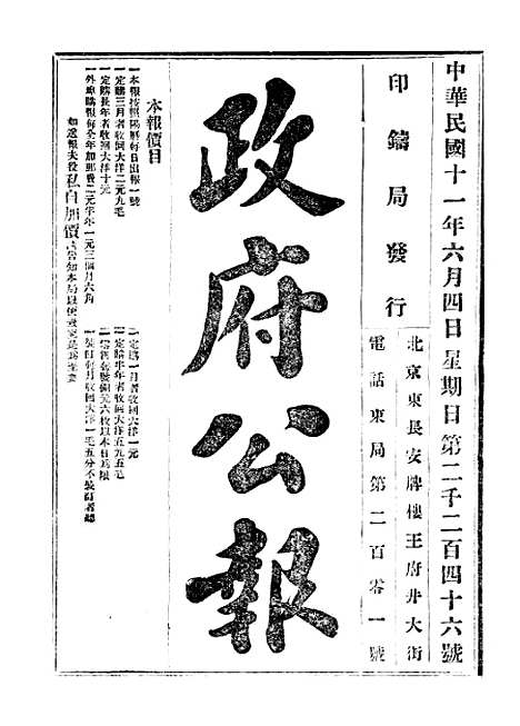 【政府公报】二十五5 - 北京印铸局.pdf