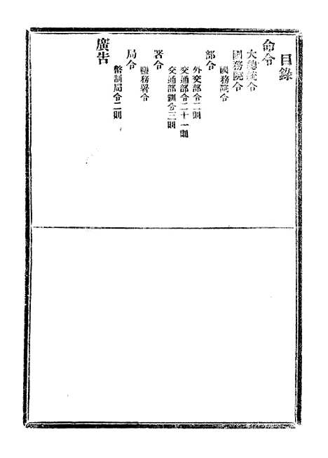 【政府公报】二十五5 - 北京印铸局.pdf