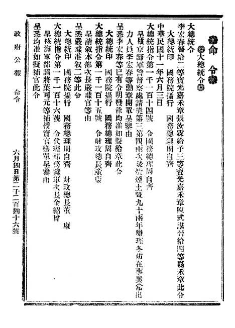 【政府公报】二十五5 - 北京印铸局.pdf