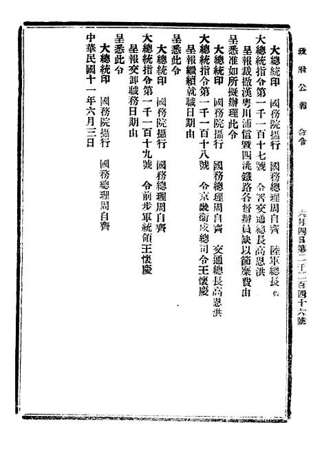 【政府公报】二十五5 - 北京印铸局.pdf