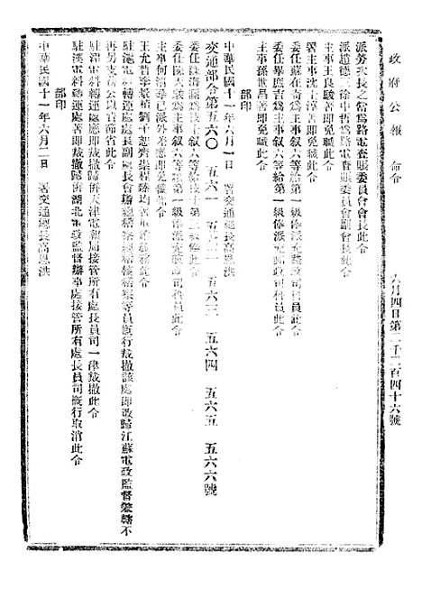 【政府公报】二十五5 - 北京印铸局.pdf