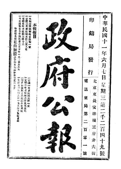 【政府公报】二十五8 - 北京印铸局.pdf