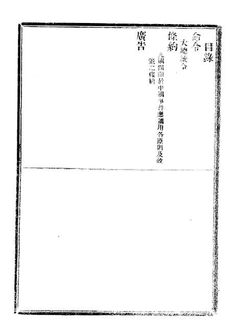 【政府公报】二十五8 - 北京印铸局.pdf