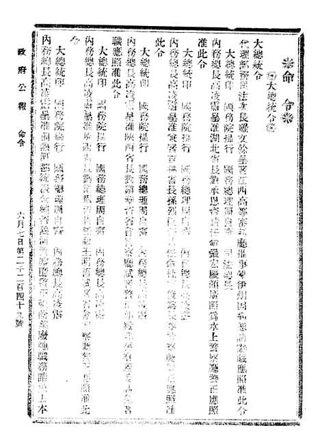 【政府公报】二十五8 - 北京印铸局.pdf