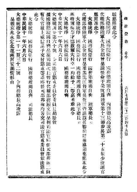 【政府公报】二十五8 - 北京印铸局.pdf