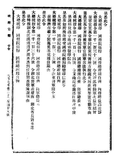 【政府公报】二十五8 - 北京印铸局.pdf