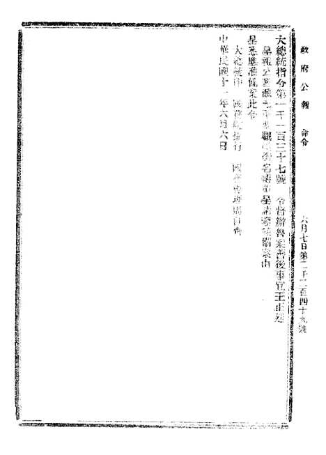 【政府公报】二十五8 - 北京印铸局.pdf