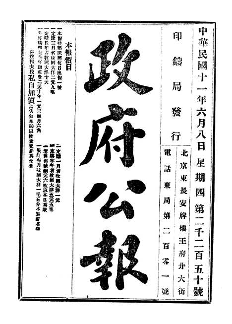 【政府公报】二十五9 - 北京印铸局.pdf