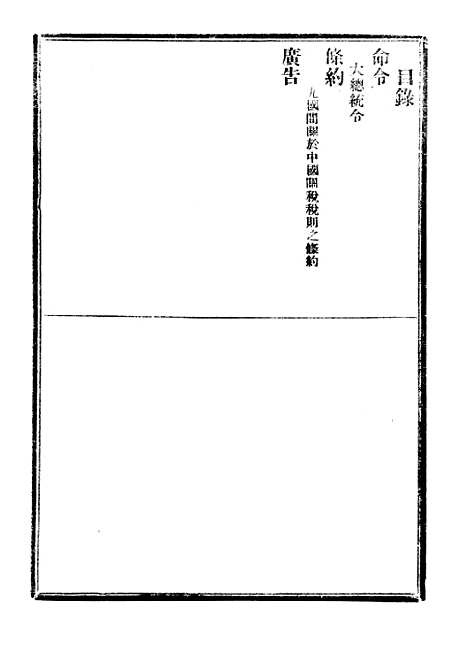 【政府公报】二十五9 - 北京印铸局.pdf