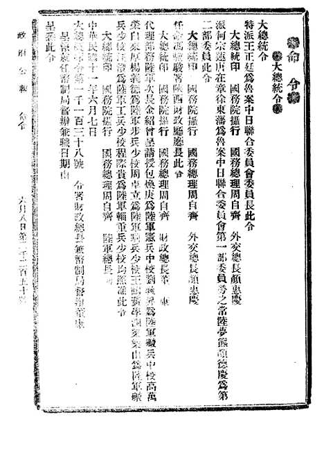 【政府公报】二十五9 - 北京印铸局.pdf