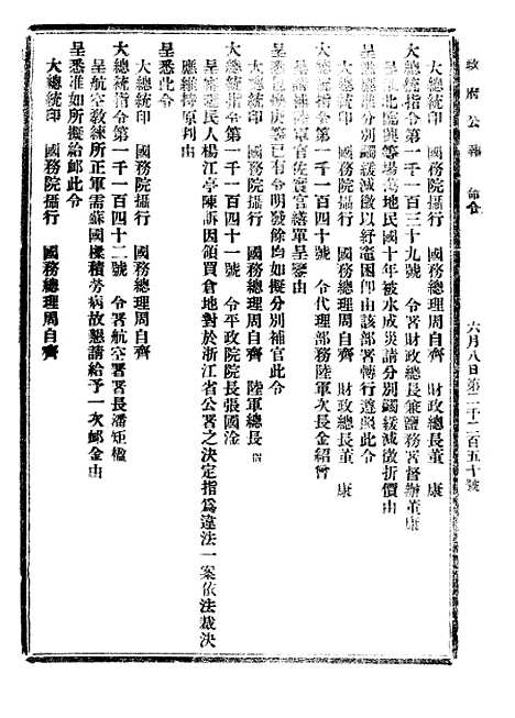 【政府公报】二十五9 - 北京印铸局.pdf