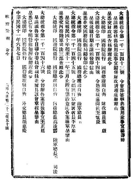 【政府公报】二十五9 - 北京印铸局.pdf