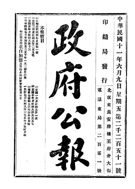 【政府公报】二十六0 - 北京印铸局.pdf