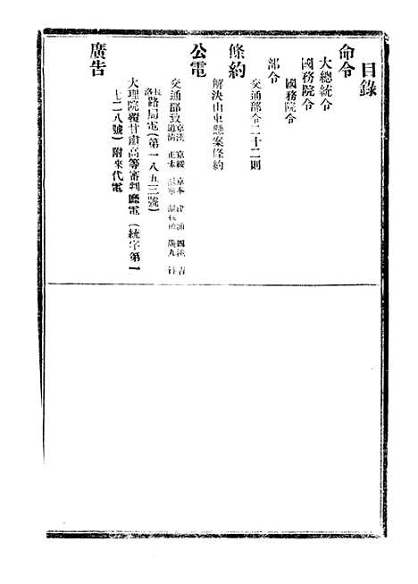 【政府公报】二十六0 - 北京印铸局.pdf