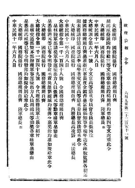 【政府公报】二十六0 - 北京印铸局.pdf