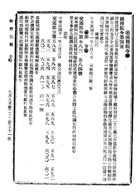 【政府公报】二十六0 - 北京印铸局.pdf