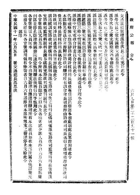 【政府公报】二十六0 - 北京印铸局.pdf