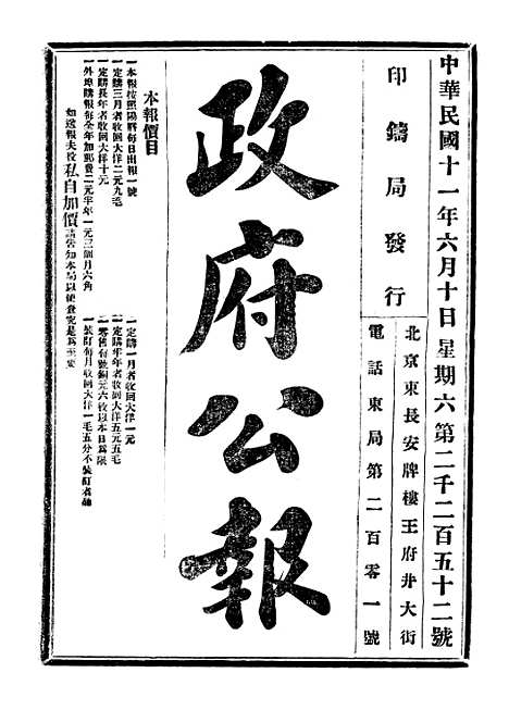 【政府公报】二十六1 - 北京印铸局.pdf