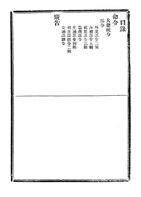 【政府公报】二十六1 - 北京印铸局.pdf