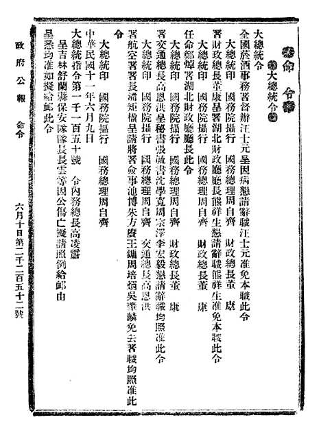 【政府公报】二十六1 - 北京印铸局.pdf