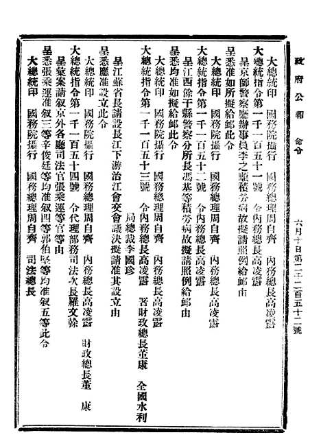 【政府公报】二十六1 - 北京印铸局.pdf